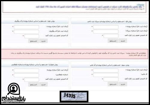  استخدام سازمان منابع طبیعی